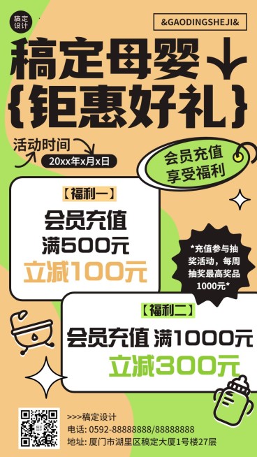 母婴亲子营销卖货促销活动手机海报预览效果