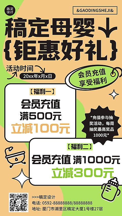 母婴亲子营销卖货促销活动手机海报