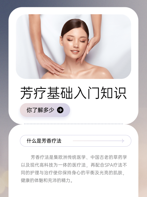 美业芳疗SPA知识科普简约风小红书配图预览效果