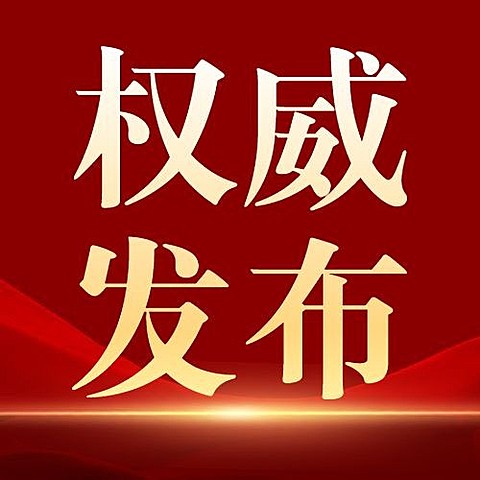 红金最新通知新闻政务民生资讯公众号次图
