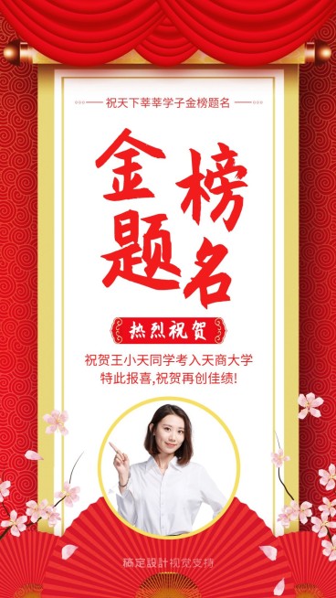 金榜题名喜报通告预览效果