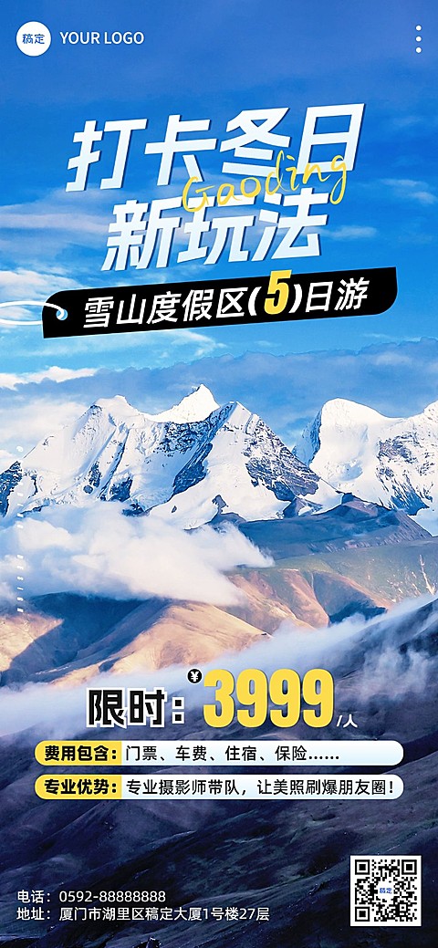 旅游出行雪山度假区冬季营销旅游促销全屏竖版海报