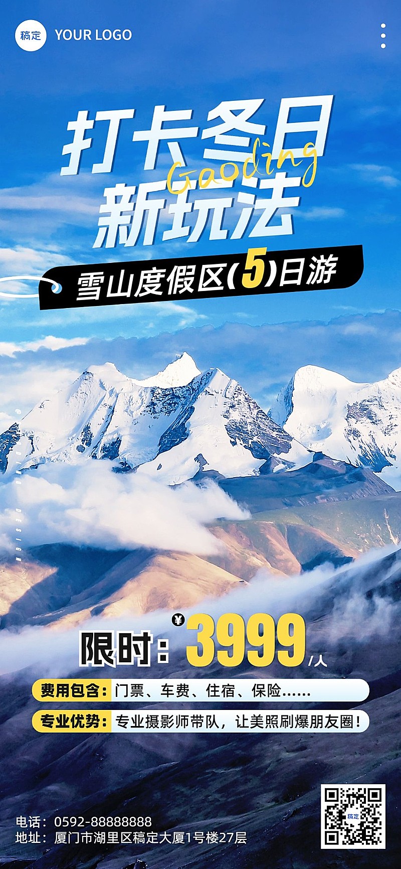 旅游出行雪山度假区冬季营销旅游促销全屏竖版海报