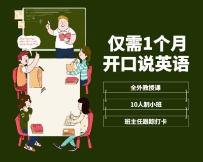 仅需一个月开口说英语外语教育培训扁平卡通小程序封面