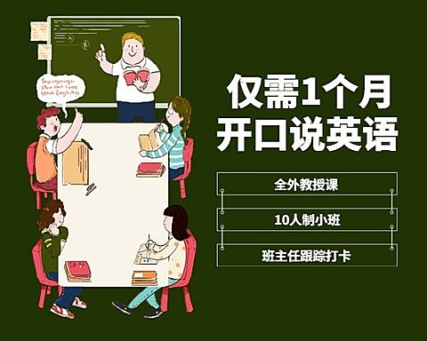 仅需一个月开口说英语外语教育培训扁平卡通小程序封面