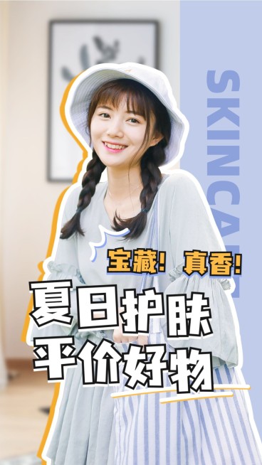 轻设计美妆护肤竖版视频封面套装预览效果