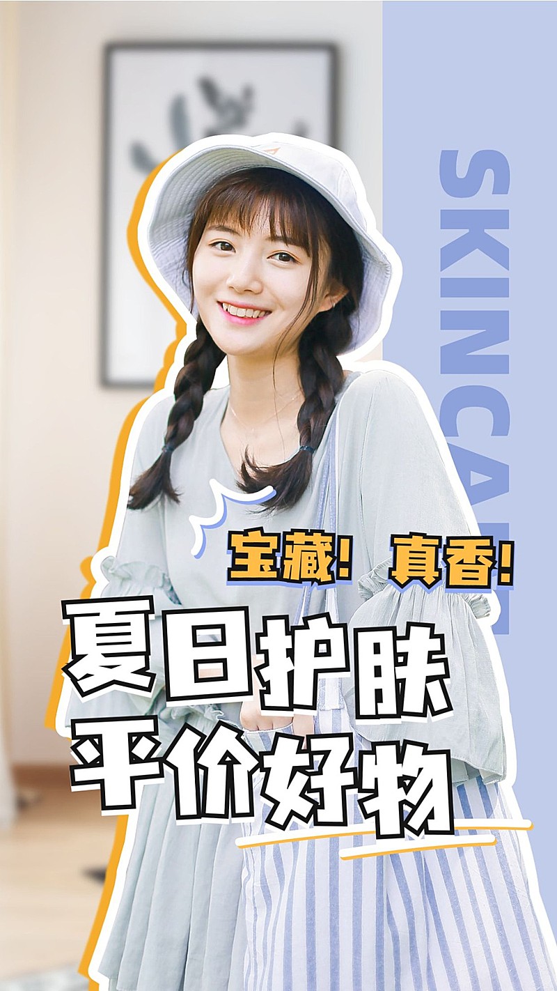 轻设计美妆护肤竖版视频封面套装