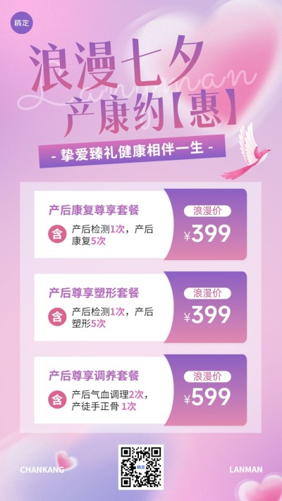 母婴亲子产康中心节日营销手机海报