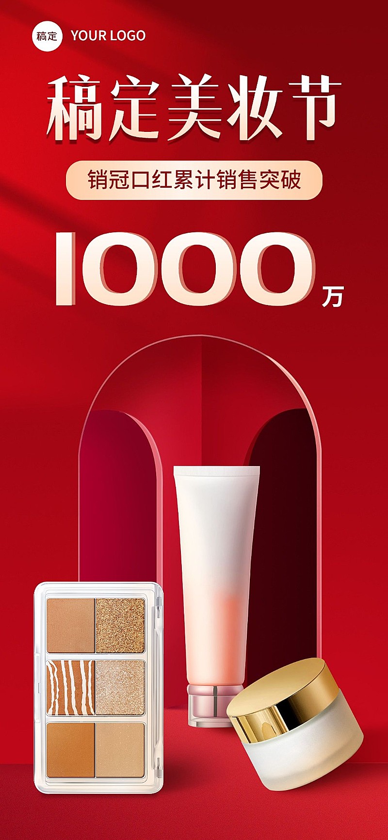 朋友圈运营客户维护销冠产品战报全屏竖版海报