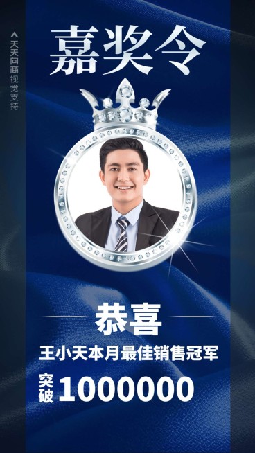 月度销量冠军嘉奖令预览效果