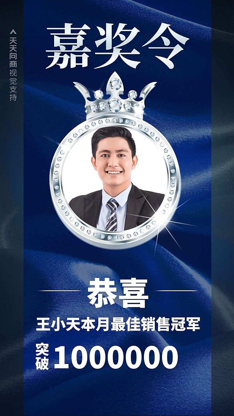 月度销量冠军嘉奖令