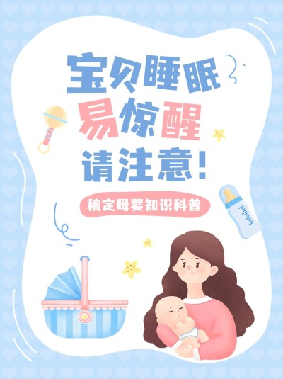 母婴知识科普手帐风小红书套装小红书封面
