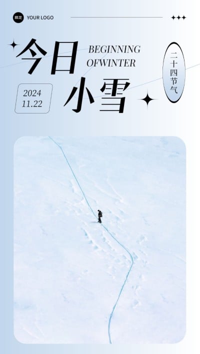 企业小雪节气祝福实景感全屏竖版海报