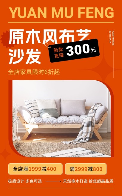 保暖季冬季上新促销感创意排版家居百货家具沙发布艺电商竖版海报预览效果