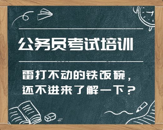 公务员考试教育培训手绘扁平小程序封面