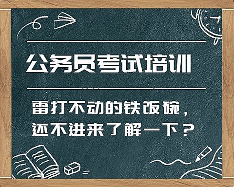 公务员考试教育培训手绘扁平小程序封面