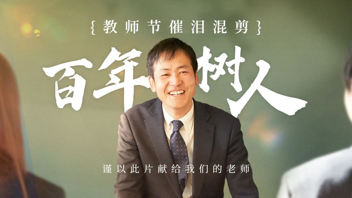 教师节主题视频混剪横版视频封面预览效果