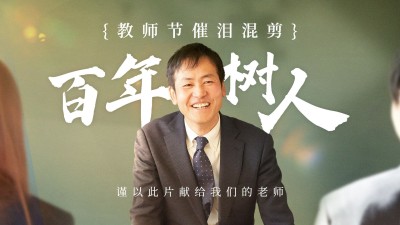 教师节主题视频混剪横版视频封面