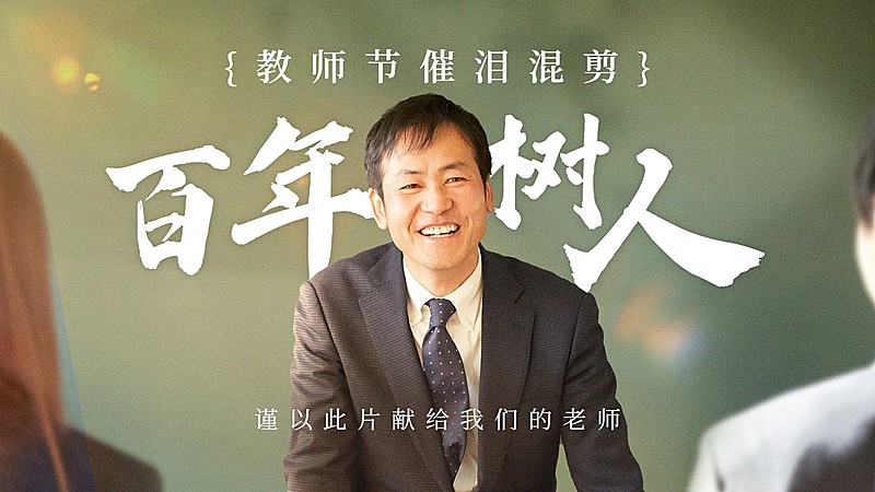 教师节主题视频混剪横版视频封面