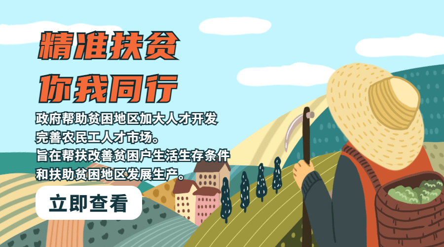 助农扶贫扶持动态横版海报预览效果