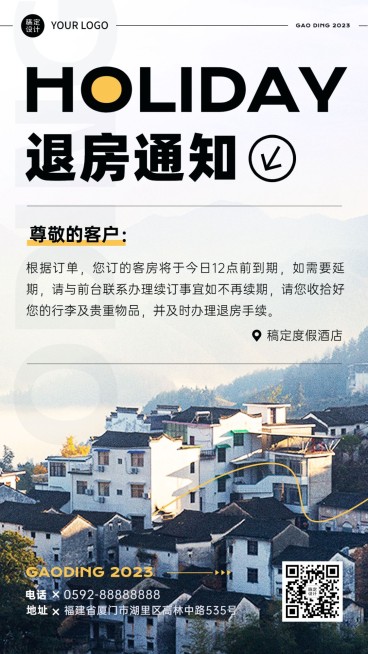 旅游度假酒店退房通知海报预览效果
