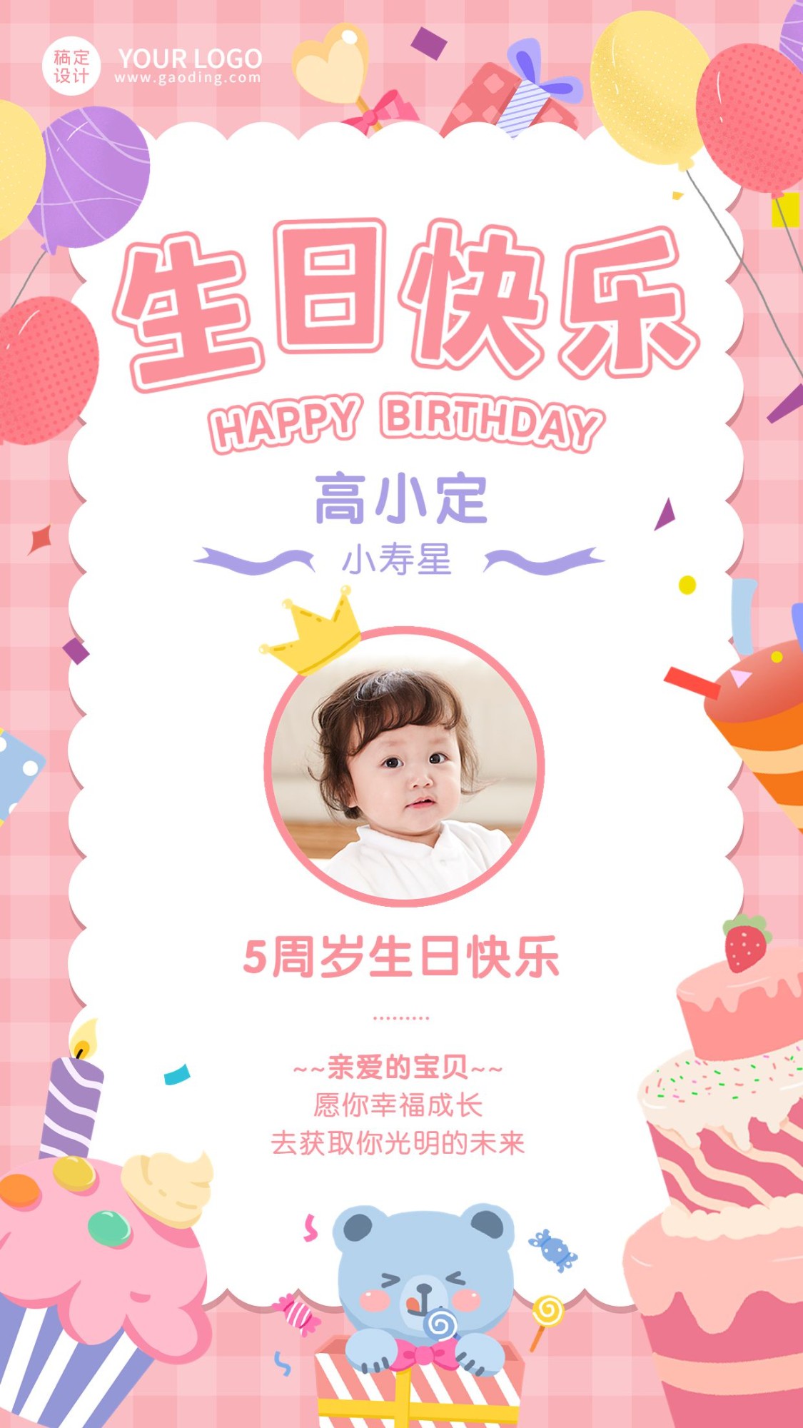 母婴亲子生日祝福图片展示手机海报