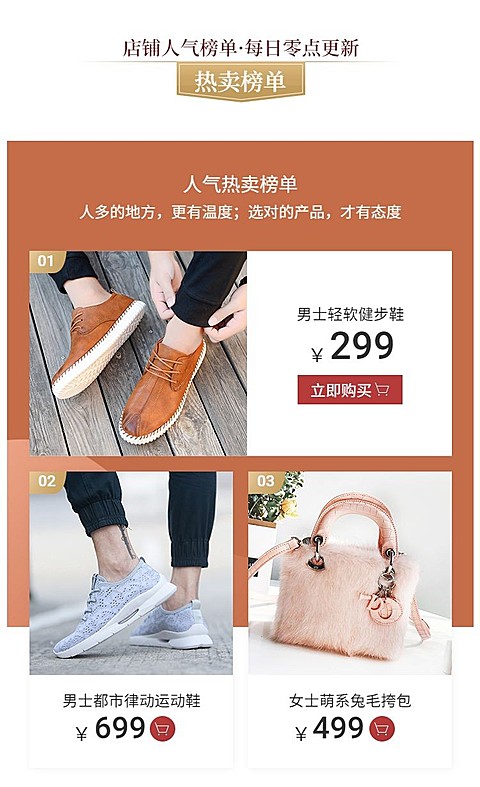 冬季上新服饰箱包鞋子商品关联列表