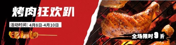 烧烤饿了么海报预览效果