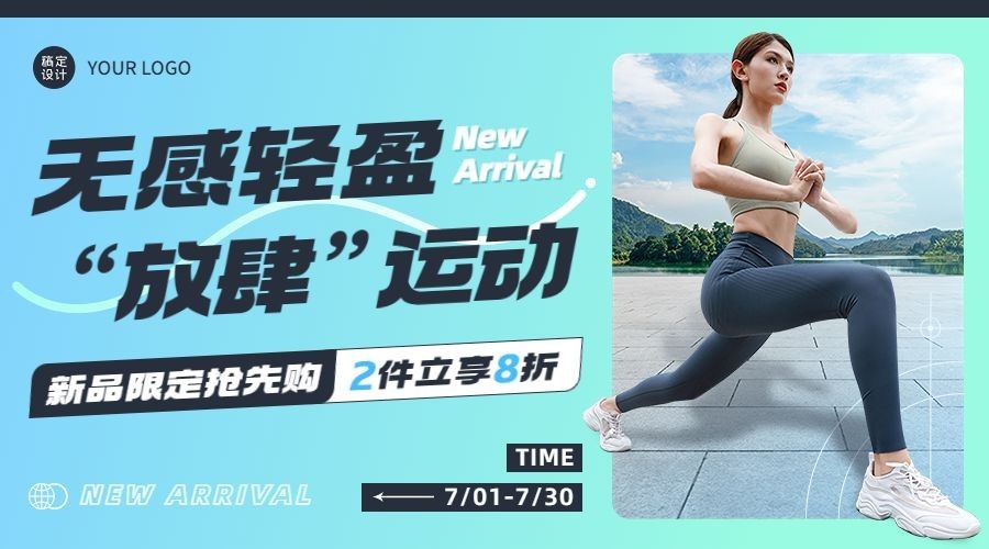 清新潮酷风服饰箱包运动装店铺夏季上新打折促销活动图框套装横版海报/banner预览效果