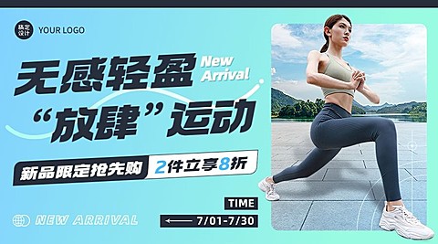 清新潮酷风服饰箱包运动装店铺夏季上新打折促销活动图框套装横版海报/banner