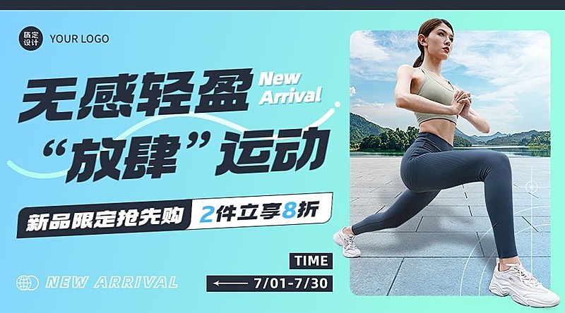 清新潮酷风服饰箱包运动装店铺夏季上新打折促销活动图框套装横版海报/banner