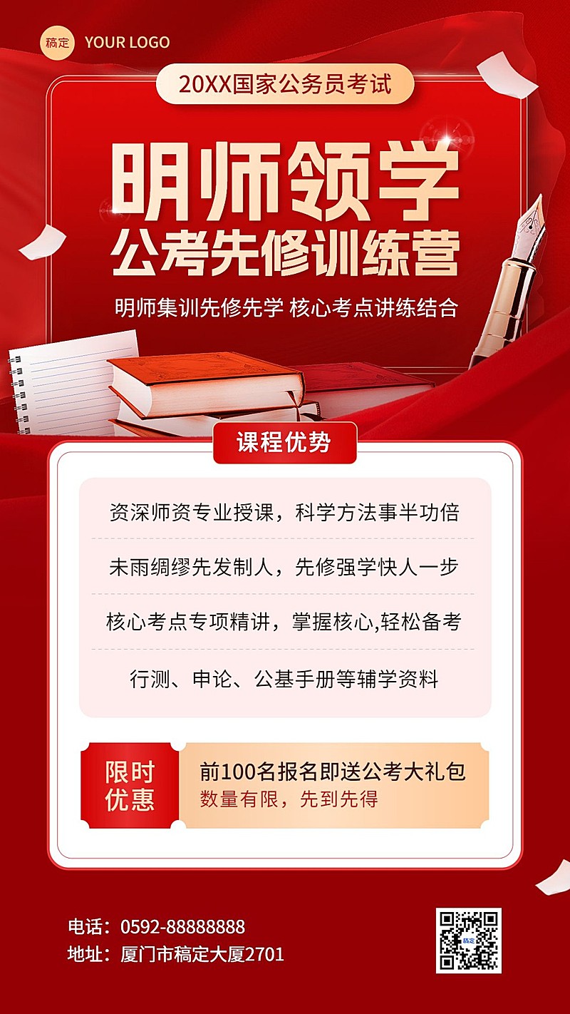国考公考人才招录课程招生促销质感红金风格手机海报