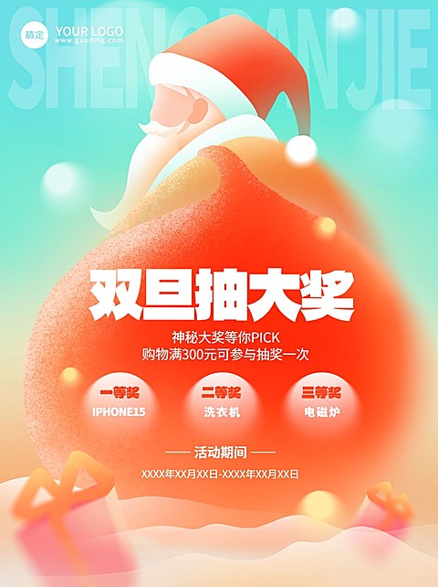 圣诞节节日福利抽奖小红书配图