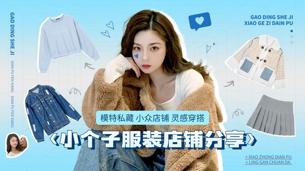 简约风服饰箱包女装店铺购物测评横版视频封面预览效果