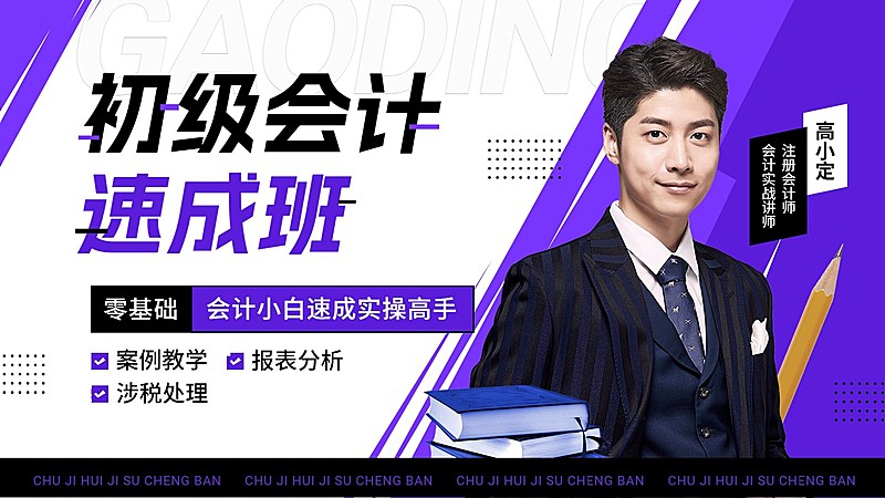 职业技能讲师介绍纯扁平切割风横版视频封面