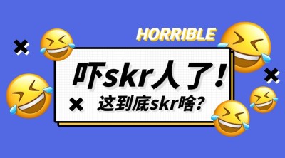 吓死人了创意表情包横版海报