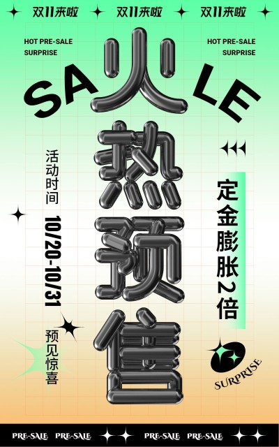 双11文字预售促销创意电商竖版海报