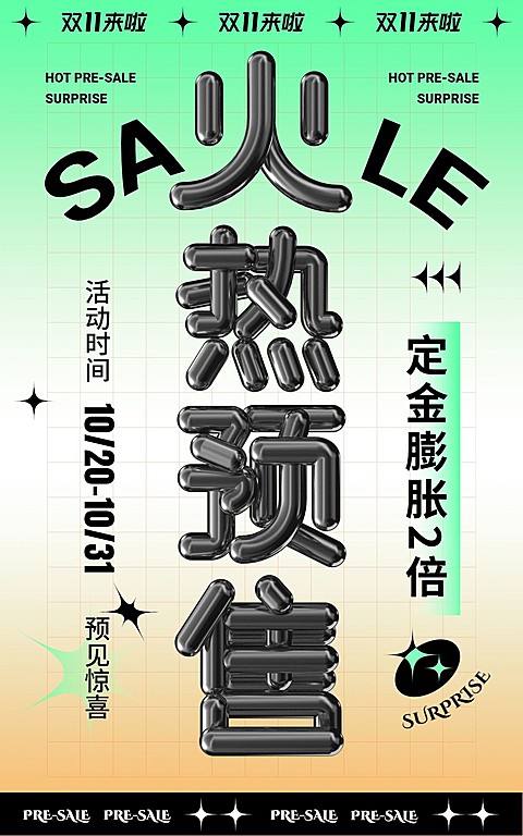 双11文字预售促销创意电商竖版海报