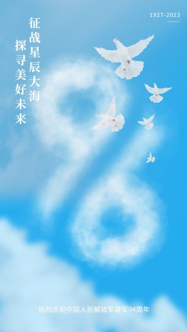 建校周年祝福唯美海报预览效果