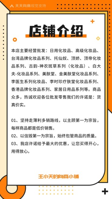 店铺介绍简约竖版海报预览效果