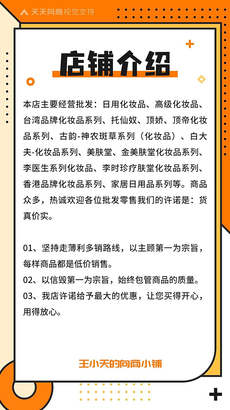 店铺介绍简约竖版海报