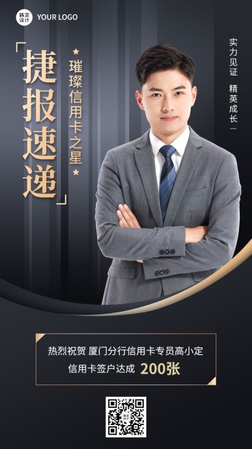 金融保险销售业绩表彰喜报黑金奢华风手机海报预览效果