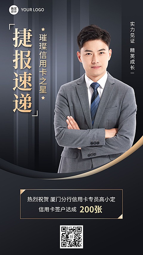 金融保险销售业绩表彰喜报黑金奢华风手机海报