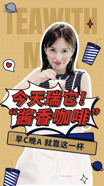 酱香咖啡测评竖版视频封面预览效果