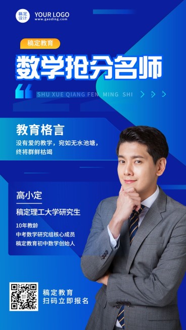老师自我介绍讲师形象简约竖版海报预览效果