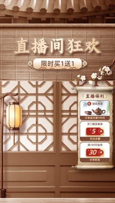 中国风古风茶叶茶壶直播背景贴片组合