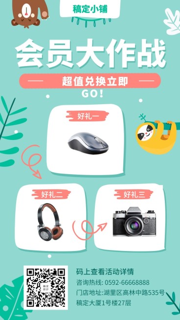 会员活动促销清新可爱手机海报预览效果