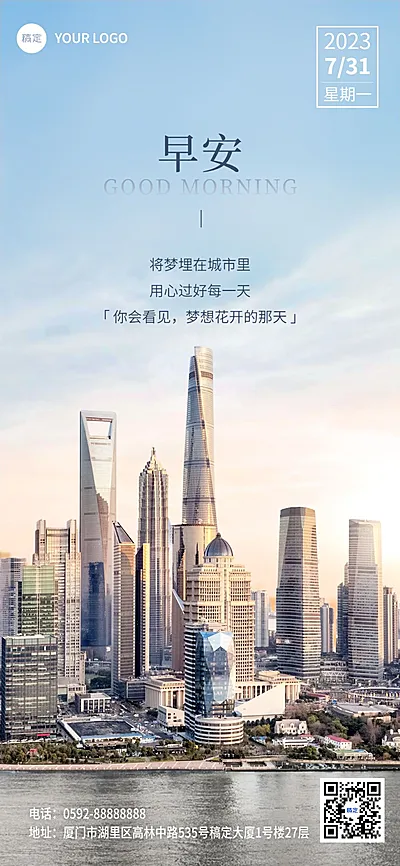 企业励志正能量商务感全屏竖版海报