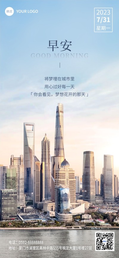 企业励志正能量商务感全屏竖版海报