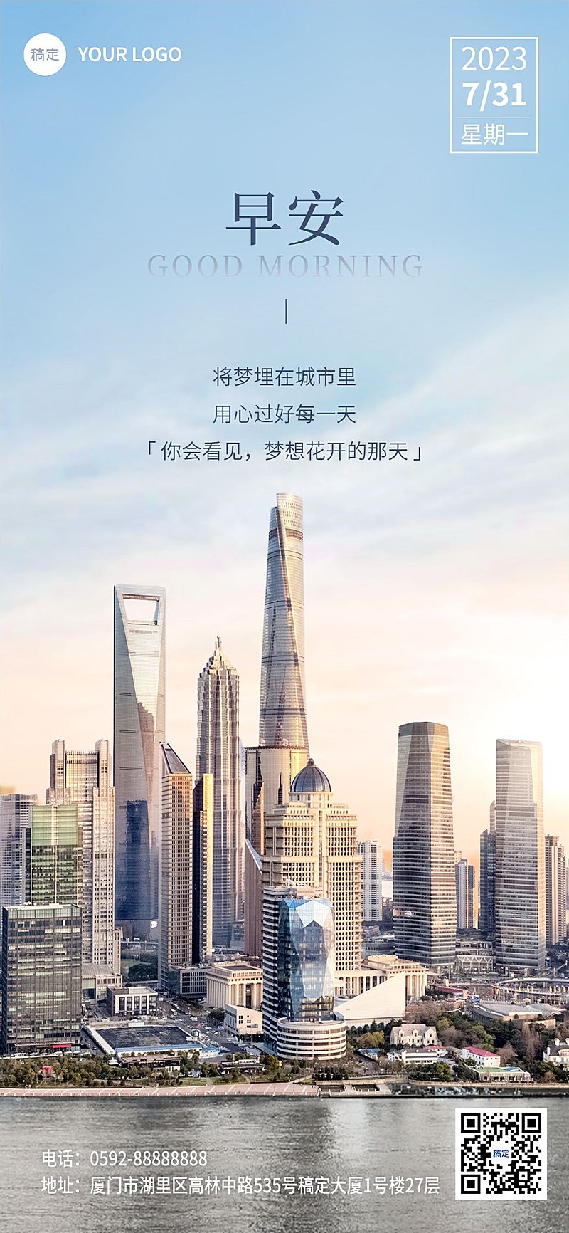 企业励志正能量商务感全屏竖版海报